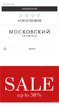Mobile Screenshot of moskovsky.ru
